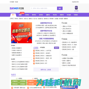 中小学生作文网_中考高考满分作文_初中作文_高中优秀作文大全