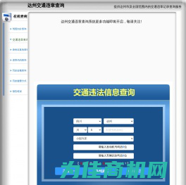 达州交通违章查询-达州违章查询网