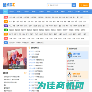 作文汇 - 作文大全 - 让写作更轻松，中小学生的作文宝库