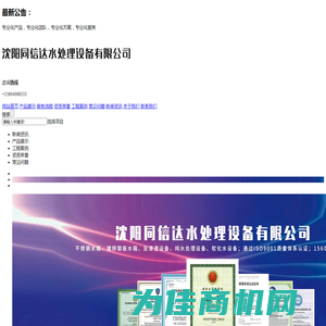 沈阳同信达水处理设备有限公司_沈阳同信达水处理设备有限公司