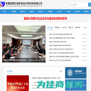 安徽国顺交通咨询设计研究院有限公司