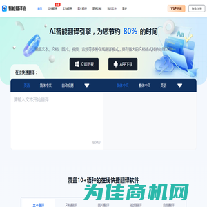 智能翻译官 - 在线翻译文档_翻译图片_翻译文本