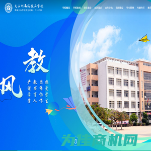 文山州高级技工学校