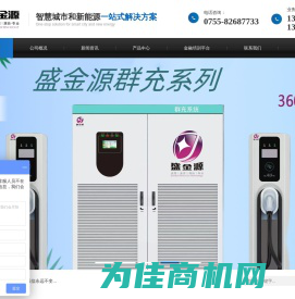 深圳盛金源科技股份有限公司