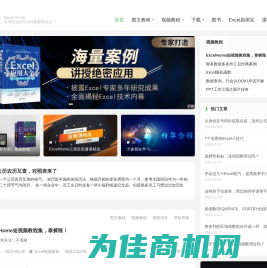 ExcelHome - 全球极具影响力的Excel门户,Office视频教程培训中心