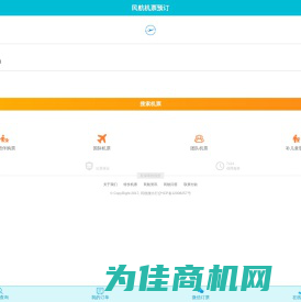 飞机票网上订票_161580飞机票查询预订_网上订机票【民航在线】