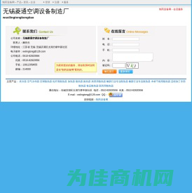 无锡菱通空调设备制造厂 - 制药设备网商铺