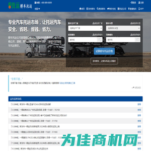 e货运轿车托运 - 在线汽车托运市场