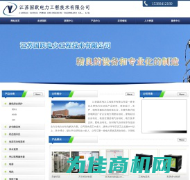 江苏国跃电力工程技术有限公司