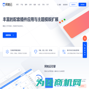 阿帕云引擎 - 让每一家企业都拥有自己的云