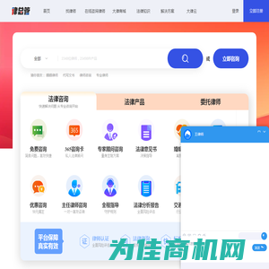 免费律师在线咨询_律师咨询免费24小时在线-律总管