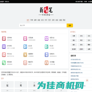 汉语字典_汉语词典_成语大全_作文范文_古诗文_英语单词_古代典籍_稿文库