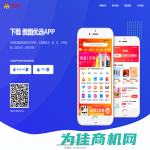 傲图优选 - 大家都在用的返利APP