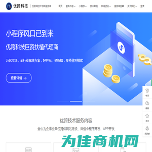 网站建设_APP开发_微信小程序开发_专注小程序开发运营一站式定制服务 - 优跨科技