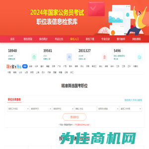 2025年各省公务员考试职位表查询|职位表下载-漫游者推荐