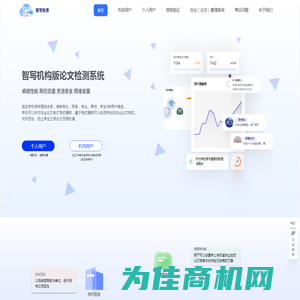 智写论文检测【官方网站】-论文查重，毕业（论文）管理系统，格式检测，24小时自助检测