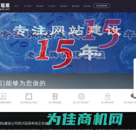 温江网站建设公司|网页设计制作|seo优化推广|成都网站建设四川冠辰科技