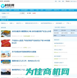 村庄网：农村信息网站
