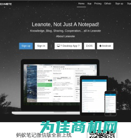 Leanote 蚂蚁笔记，有极客范的云笔记！