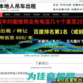 渝北吊车出租|渝北起重吊装|渝北起重机出租-渝北本地人吊车出租