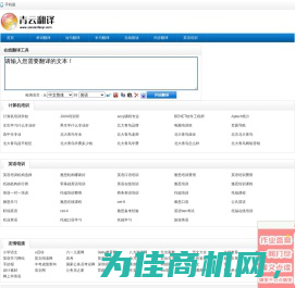 青云英汉互译翻译网，汉译英，英译汉，免费中英文在线翻译工具，英译中，中译英翻译器 - 青云在线翻译网
