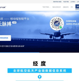 航空产业网|市场与供应链信息系统