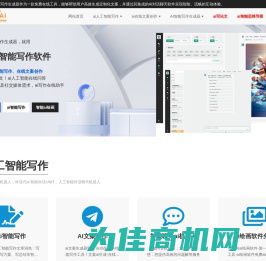 AI智能写作-在线文案创作与AI对话聊天平台