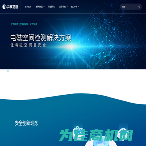 中孚信息·构建网络空间对抗能力，让数字中国更安全