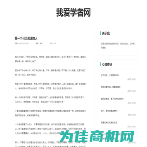 我爱学者网 -我爱学者网