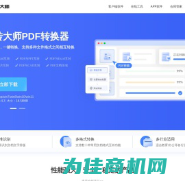 转转大师-PDF转换器_PDF编辑器_数据恢复软件等多功能软件专家