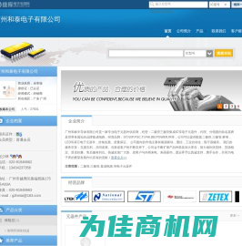 广州和泰电子有限公司(hetaigz.dzsc.com)_网站首页