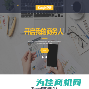 Kongin空音-个人商务社交APP