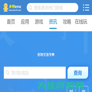多特汉语字典-词语字典在线查询大全