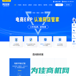 【网店管家erp】电商ERP/网店ERP/进销存系统/WMS仓储管理/网店管家官网