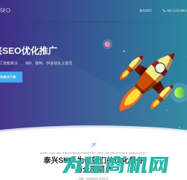 泰兴SEO公司_泰兴网站推广_泰兴网站优化「华企SEO」