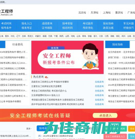 安全工程师报名入口，考试时间，报考条件-网站首页