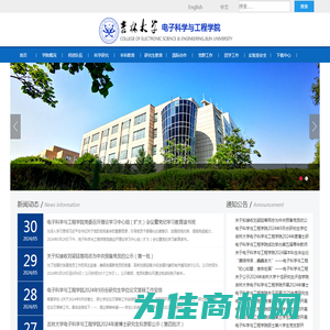 电子科学与工程学院