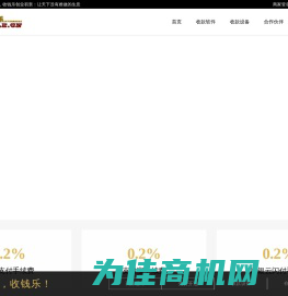 收钱乐-让天下没有难做的生意