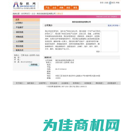 南京佳友纺织品有限公司  纺织网