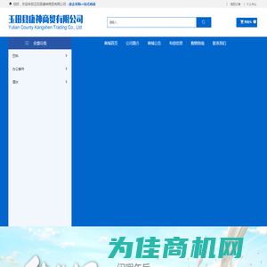 玉田县康神商贸有限公司|饮料|乳制品