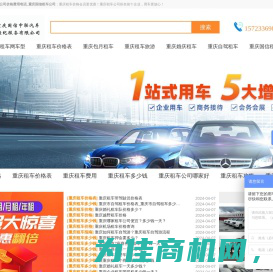 重庆租车_重庆市租车公司价格费用电话_重庆国信租车公司