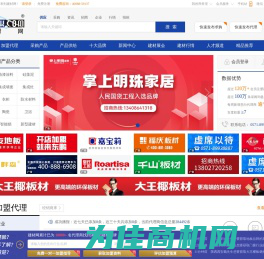 建材网 - 为建材家装和品牌招商代理提供一站式服务