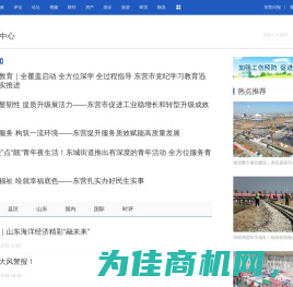 东营网 - 新闻中心 - 东营新闻全掌握