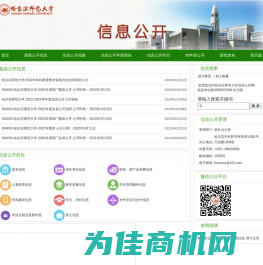 哈尔滨师范大学信息公开网