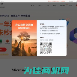 Microsoft 365(原Office 365)-Office公软件-原Office365下载-Microsoft 365中文网