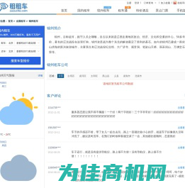 锦州租车-锦州租车公司-锦州汽车租赁- 锦州租车网zuzuChe.com