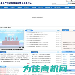 南皮县产学研科技成果转化服务中心