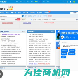 考研论坛_考研人的精神家园！