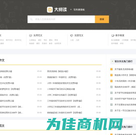 大阅读_范文更全面,写作更轻松
