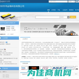 深圳市鸿金顺科技有限公司(hongjinshun.dzsc.com)_网站首页